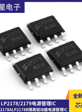 原装正品 LP2178A LP2178BLP2179ALP2179B非隔离驱动器电源管理IC