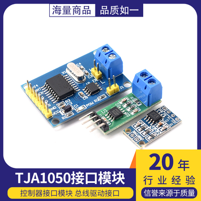 TJA1050CAN 控制器接口模块总线驱动接口模块TJA1051T TJA1042T