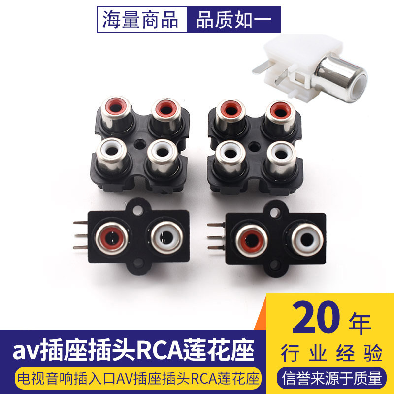 rca音频母座音箱视频接口插口电视音响插入口av插座插头RCA莲花座