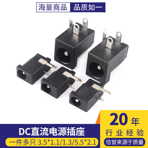 DC直流电源插座3.5*1.1/1.3/5.5*2.1MM母座002/005接头