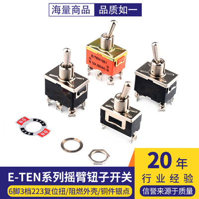 摇臂开关正反转复位扭钮子开关