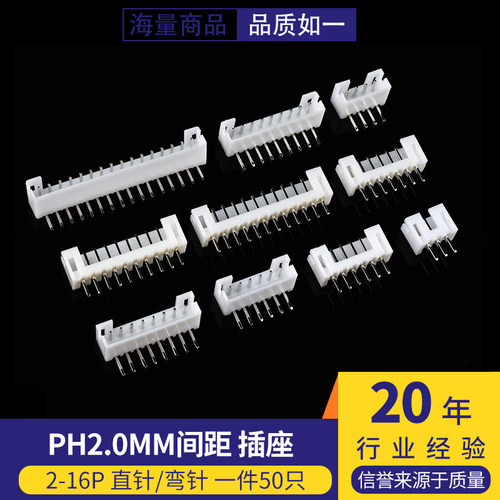 PH2.0mm间距母座插座直针