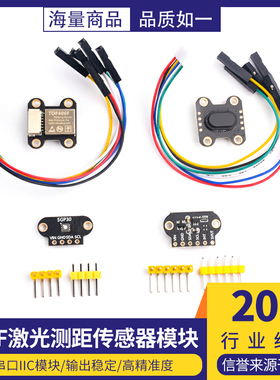 ToF激光测距传感器模块TOF050C/050F/200C/200F/400F串口IIC模块
