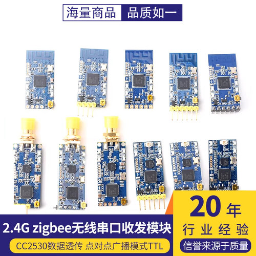 2.4G zigbee无线串口收发模块 CC2530数据透传 点对点广播模式TTL