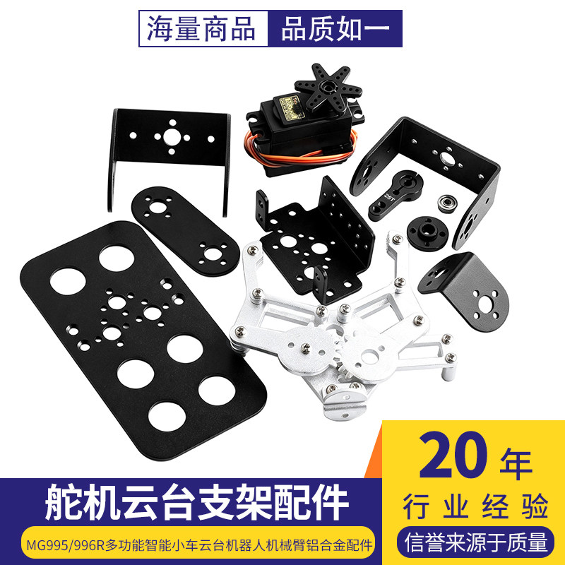 舵机支架MG995/996R多功能智能图片