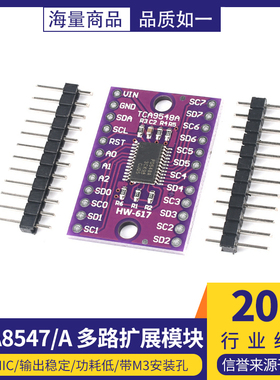 TCA9548 TCA9548A 1-to-8 I2C 8路IIC 多路扩展板模块 开发板