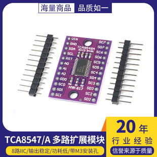 TCA9548 TCA9548A 1-to-8 I2C 8路IIC 多路扩展板模块 开发板