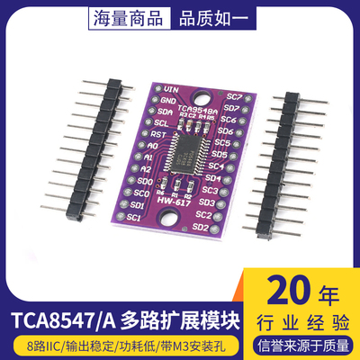 TCA9548 TCA9548A 1-to-8 I2C 8路IIC 多路扩展板模块 开发板