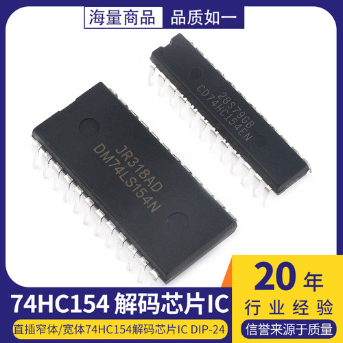 74hc15474ls154解码芯片