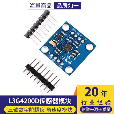 L3G4200D三轴数字陀螺仪传感器模块 角速度模块 GY-50