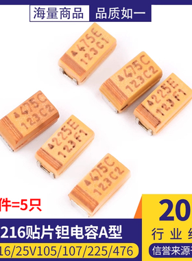 3216贴片钽电容A型2.2/4.7/10/22/47uf16/25V105/106/107/225/476