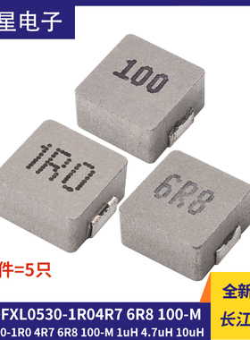 长江微电电感FXL0530-1R0 4R7 6R8 100-M 1uH 4.7uH 6.8uH 10uH