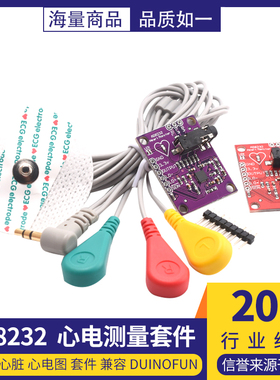 心电测量 AD8232 脉搏 心脏 心电图 套件 兼容 Duinofun