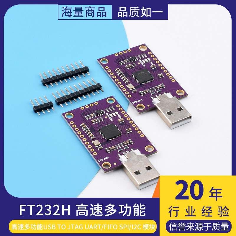 MCUFT232H高速多功能USB