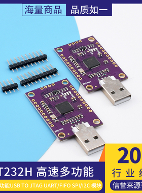 MCU FT232H 高速多功能 USB to JTAG UART/FIFO SPI/I2C 模块