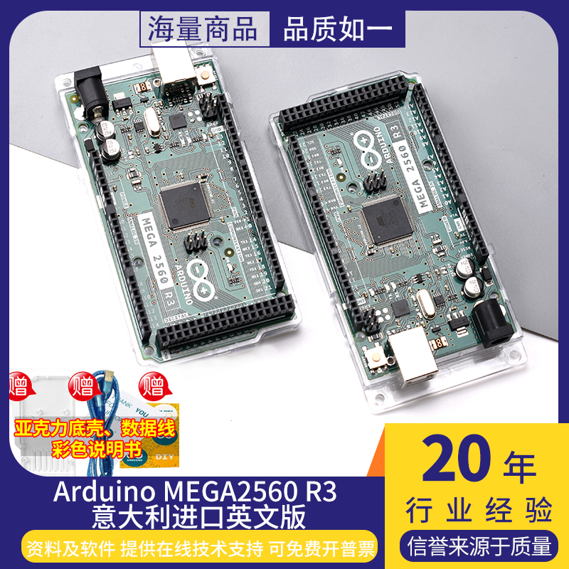 原装正品ArduinoMEGA2560R3