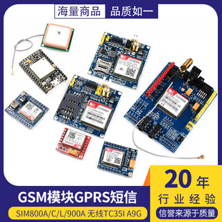 GSM模块GPRS短信语音电话开发板 SIM800A/C/L/900A 无线TC35i A9G