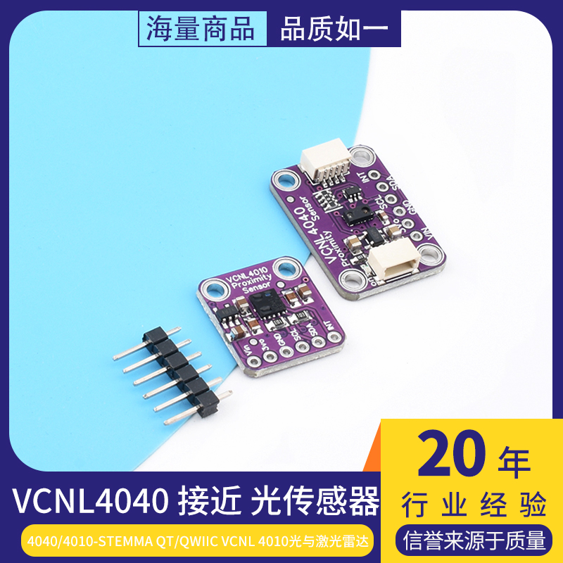 VCNL4040接近照度光传感器