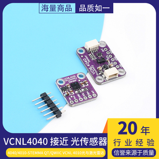 Qwiic VCNL4010光激光雷达 STEMMA VCNL4040接近照度光传感器