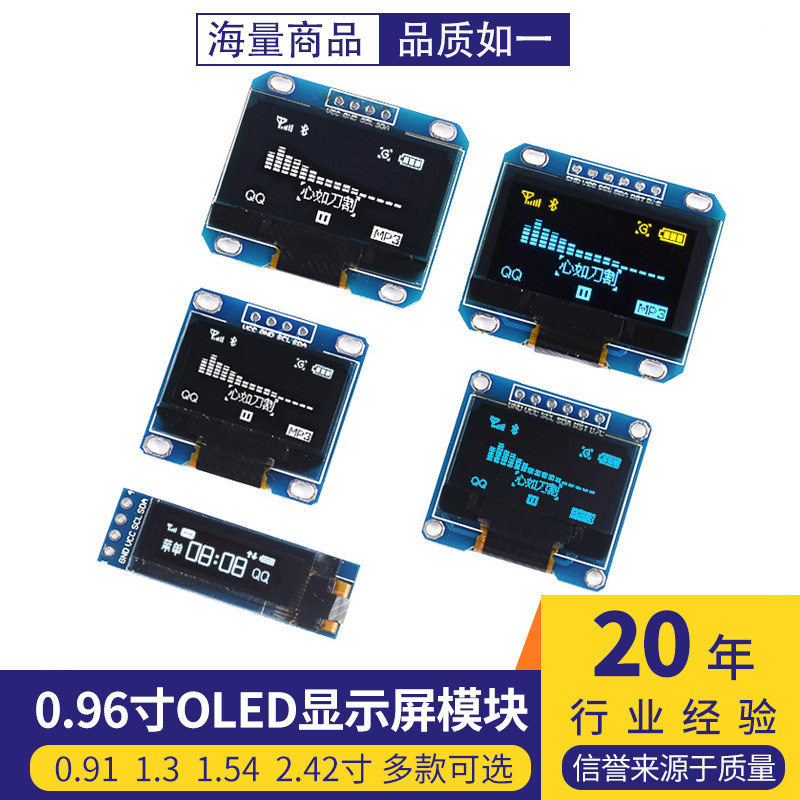 0.96/0.91寸oled显示屏模块图片