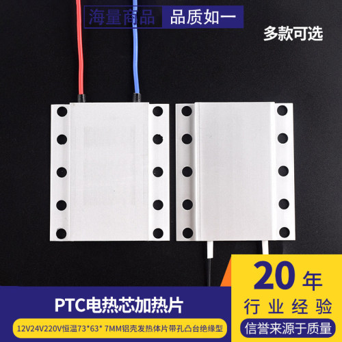 PTC加热片铝壳发热体片