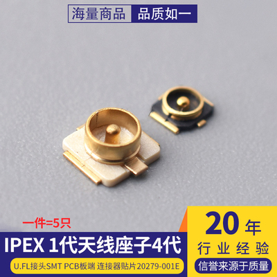 IPEX天线座子4代U.FL接头
