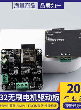ESP32无刷电机驱动板 20A 无线WIFI蓝牙 Simple FOC改款版