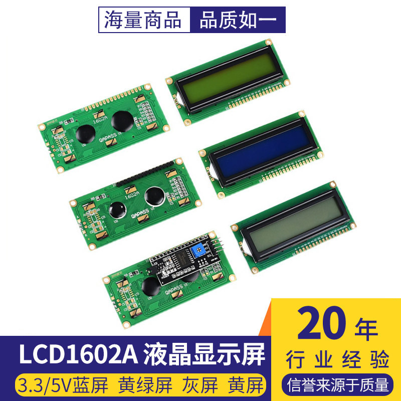 LCD1602A 液晶显示屏IIC/I2C模块5V蓝屏黄绿屏灰屏黄屏3.3V焊排针