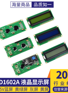 LCD1602A 液晶显示屏IIC/I2C模块5V蓝屏黄绿屏灰屏黄屏3.3V焊排针