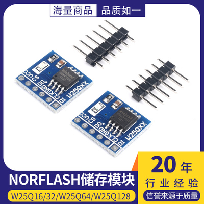 W25Q32/64/128MbitSPI储存模块