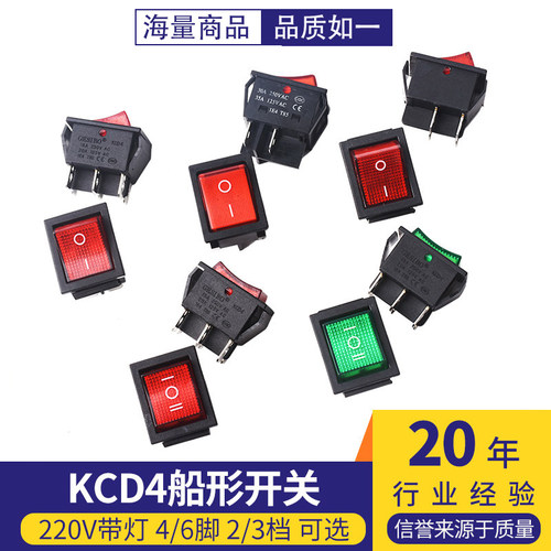 KCD4船形开关翘板船型电源16A/30A红色/220V带灯四4/6脚二三2/3档