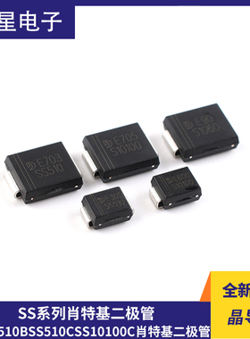 原装晶导微SS510B SS510C SS1060CSS10100BSS10100C肖特基二极管