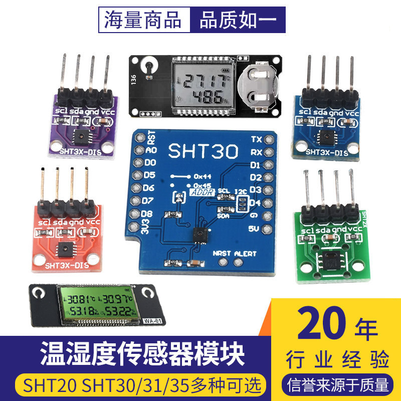 SHT20SHT30/31/温湿度传感器图片