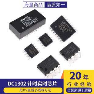时钟芯片DS1302 DS1307 DS12C887实时时钟DS3231直插dip8贴片sop8