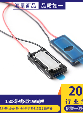 1508带线8欧1W喇叭厚2.8mm线长42mm小喇叭S0815防水扬声器
