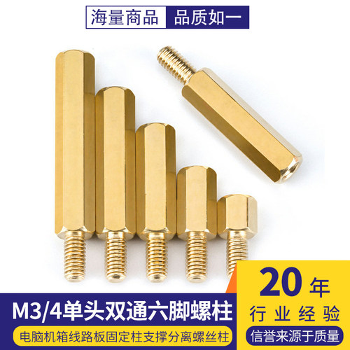 铜柱M3M4单头双通六角螺柱电脑机箱线路板固定柱支撑分隔离螺丝柱