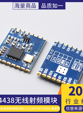 SI4438 4463无线通信模块433/868M收发射频低耗LLCC68/CMT2300A