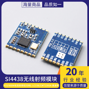 CMT2300A 868M收发射频低耗LLCC68 SI4438 4463无线通信模块433