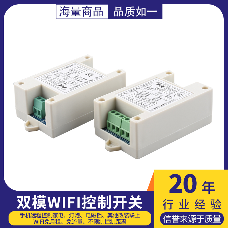 手机远程继电器开关易微联蓝牙