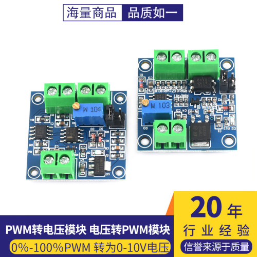 PWM转电压模块0%-100!