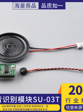 AI智能语音识别模块离线语音控制模块语音识别芯片声控模块SU-03T