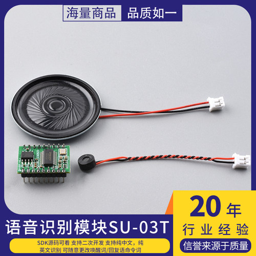 AI智能语音识别模块SU-03T