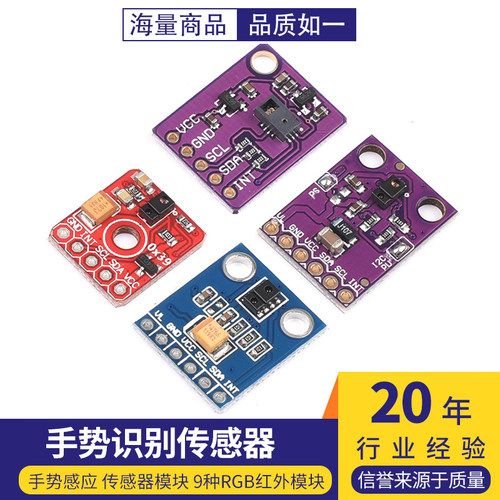 PAJ7620U2传感器模块APDS-9930手势识别传感器9种RGB红外感应9960