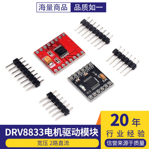 DRV8833电机驱动模块2路