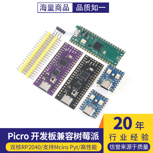 Pico开发板兼容树莓派raspberry pi PICO双核RP2040支持Mciro Pyt