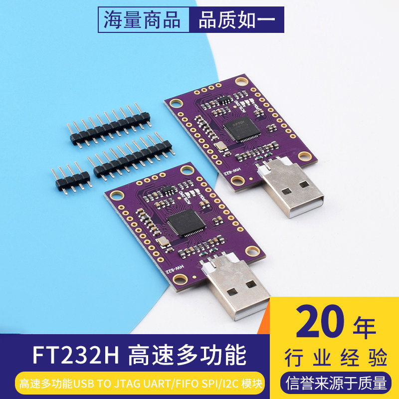 MCUFT232H高速多功能USB图片