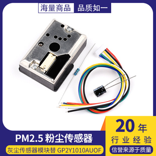 PM2.5传感器 GP2Y1014AU 粉尘传感灰尘传感器模块替 GP2Y1010AUOF