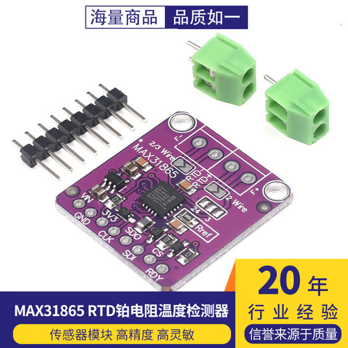 31865 MAX31865 RTD铂电阻温度检测器 PT100至PT1000传感器模块