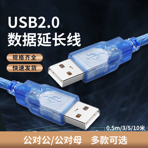 USB延长线2.0数据线1.5m