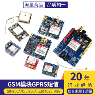 GSM模块GPRS短信语音电话开发板 SIM800A/C/L/900A 无线TC35i A9G